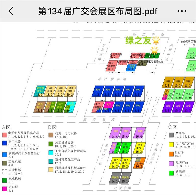 “廣交會”圓滿閉幕，綠之友期待您的關(guān)注！